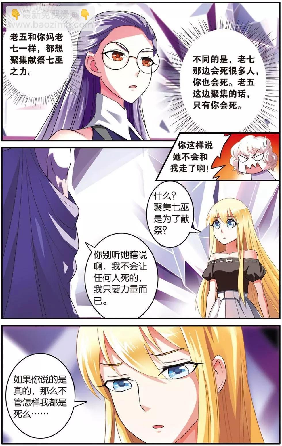 第38话 七巫女