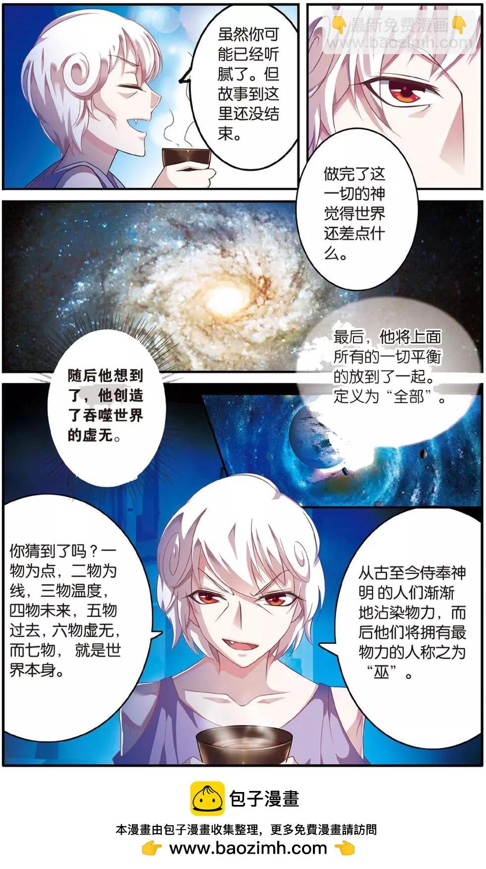 第38话 七巫女