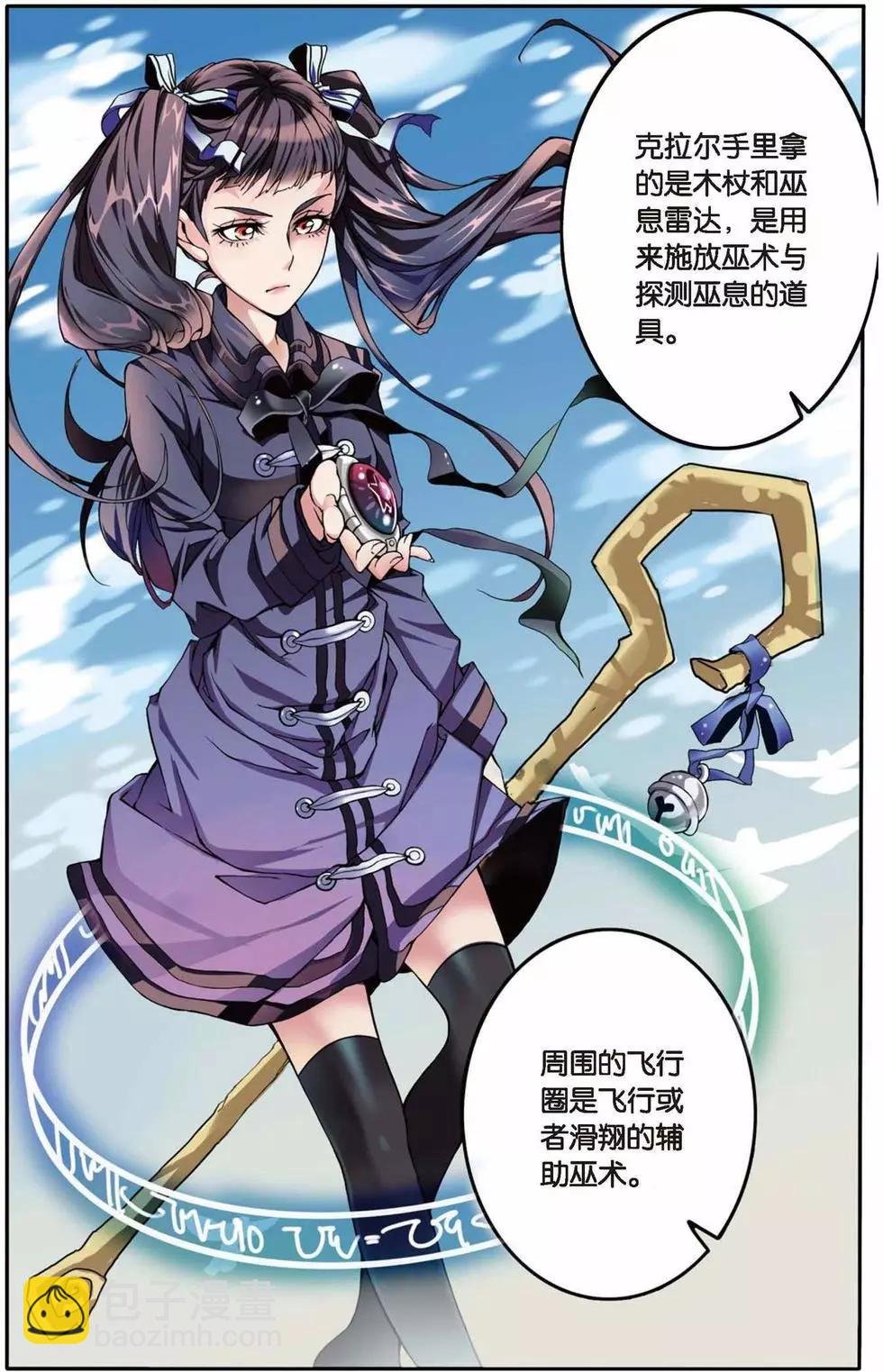第04话 女巫的踪迹
