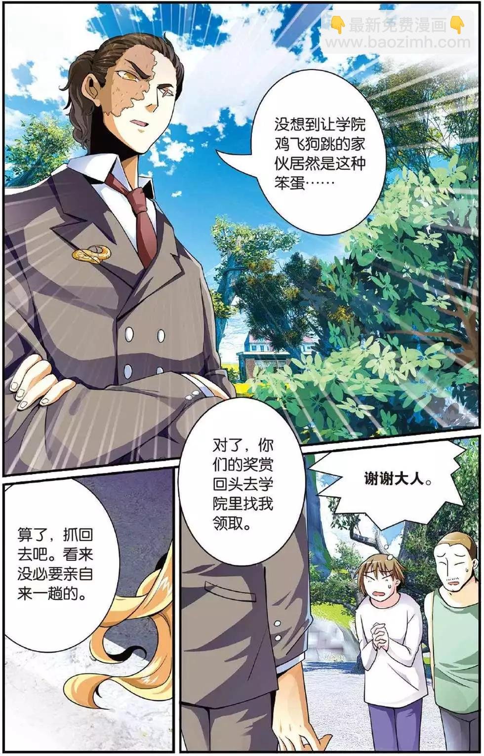第40话 引火烧山