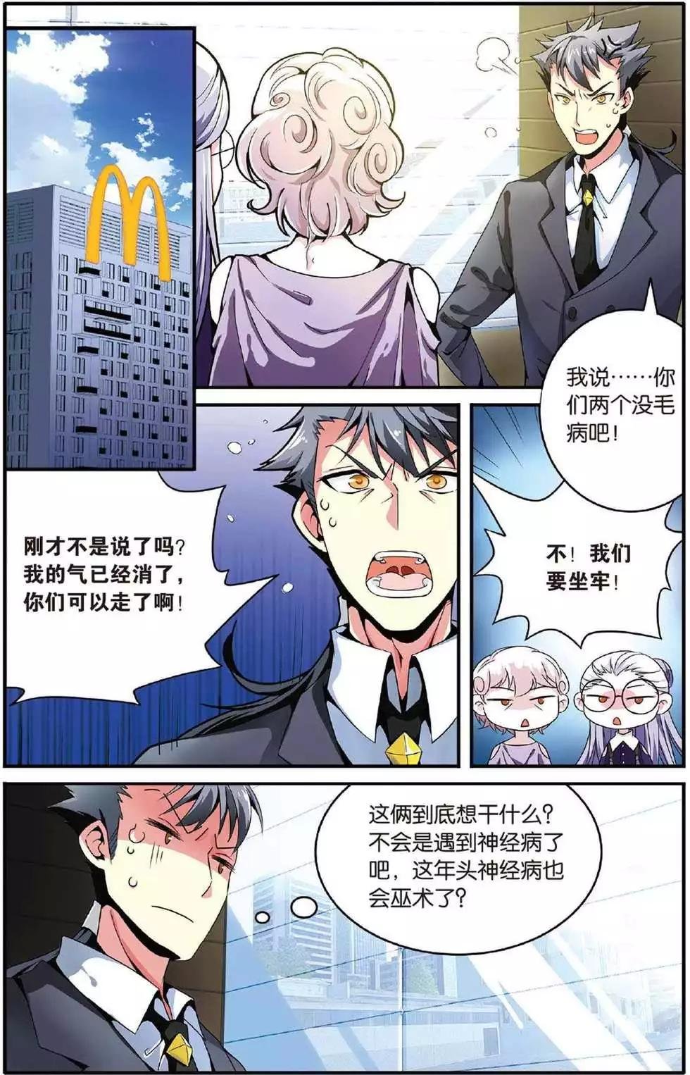 第40话 引火烧山
