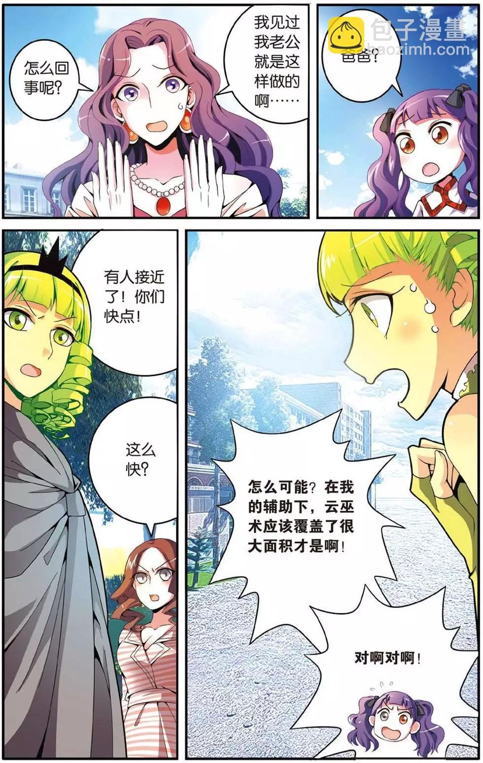 第41话 大家族的底牌