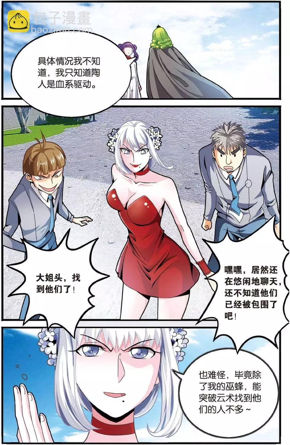 第41话 大家族的底牌