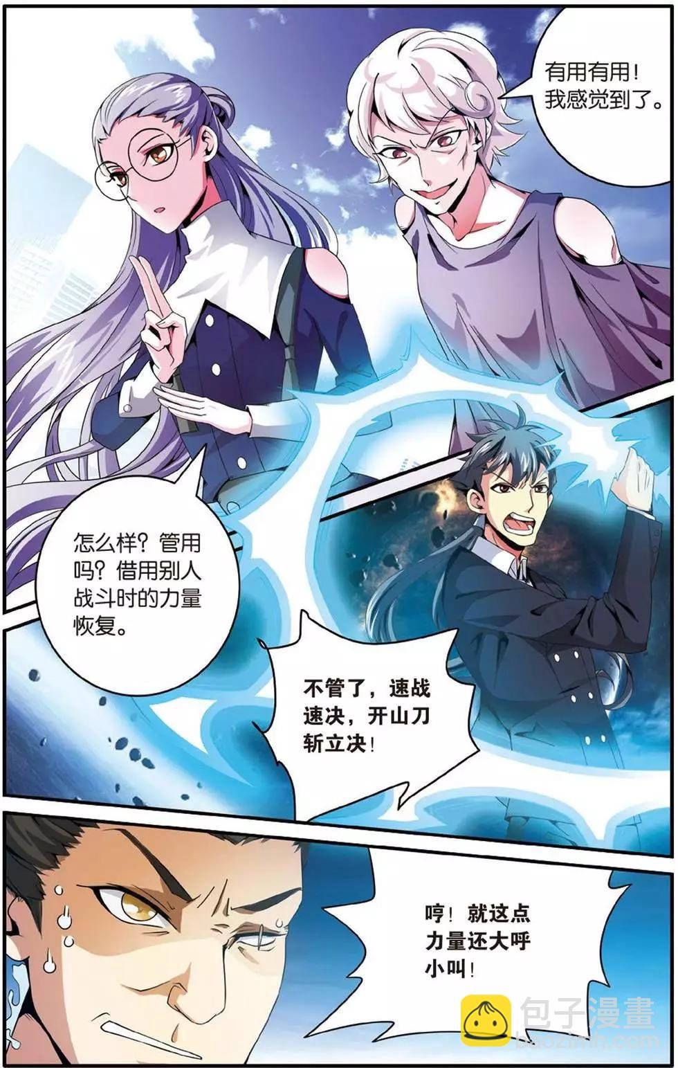 第41话 大家族的底牌