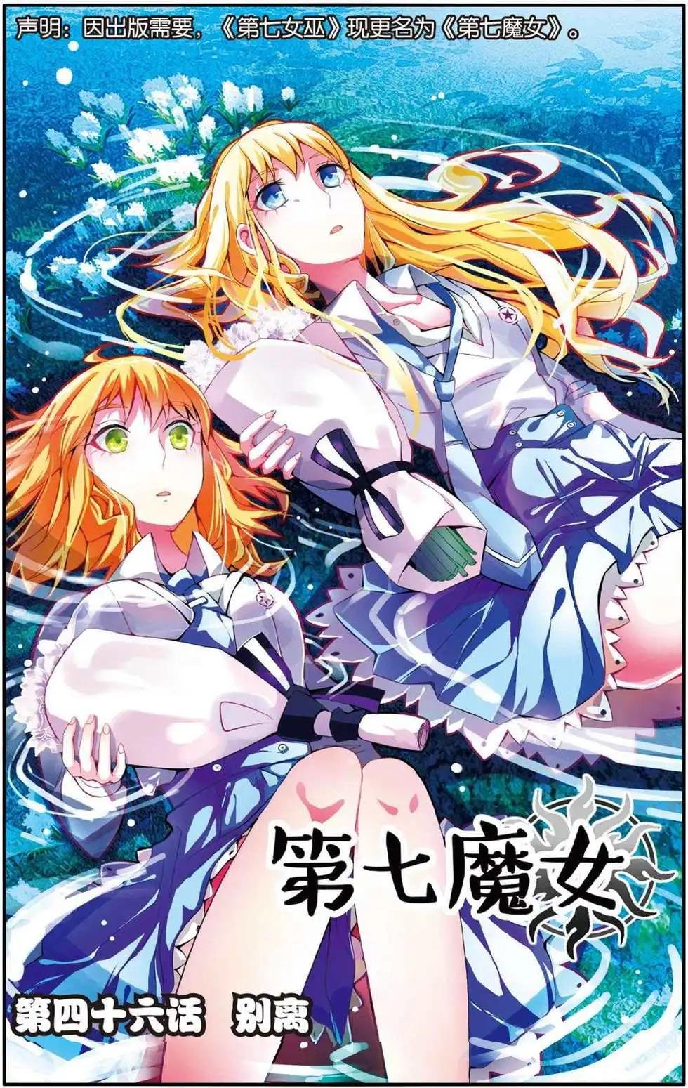 第46话 别离