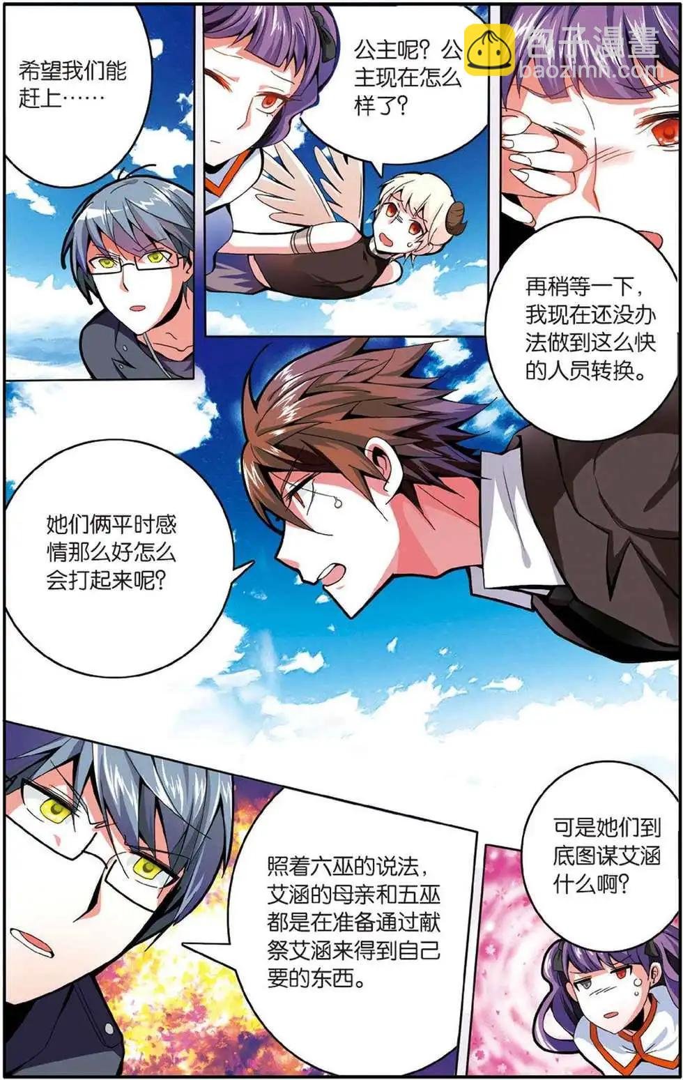 第47话 变数
