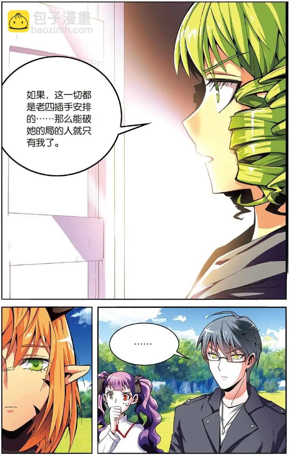 第48话 取代？