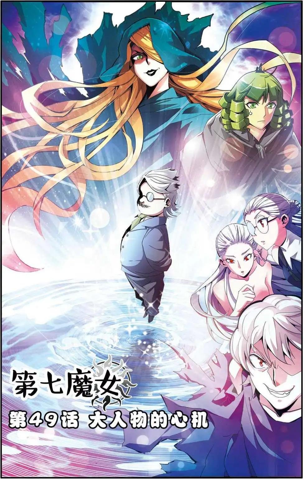 第49话 大人物的心机