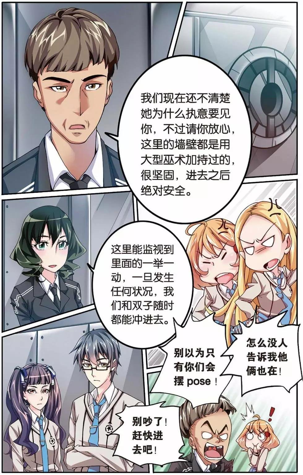 第05话 阴谋