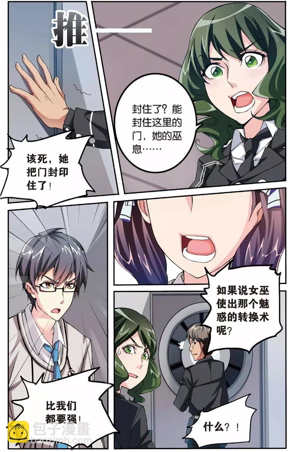 第05话 阴谋