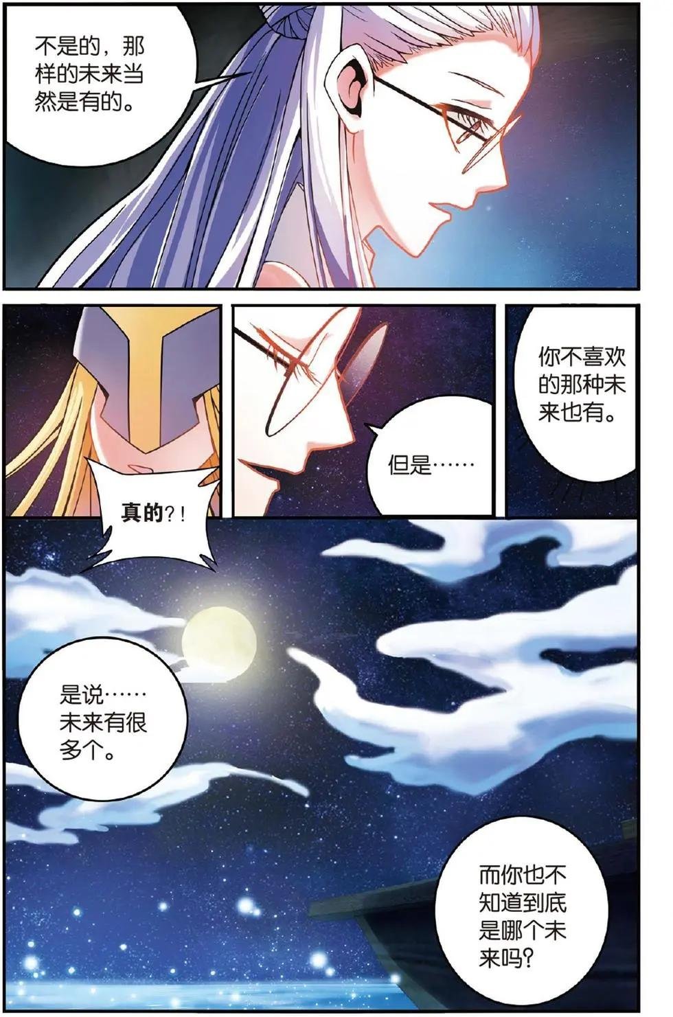 第50话 模仿未来
