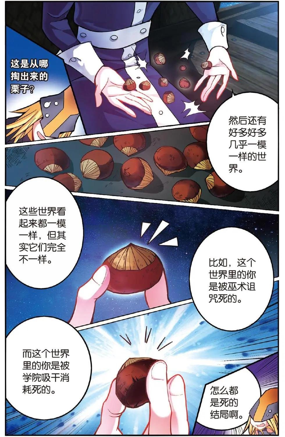 第50话 模仿未来