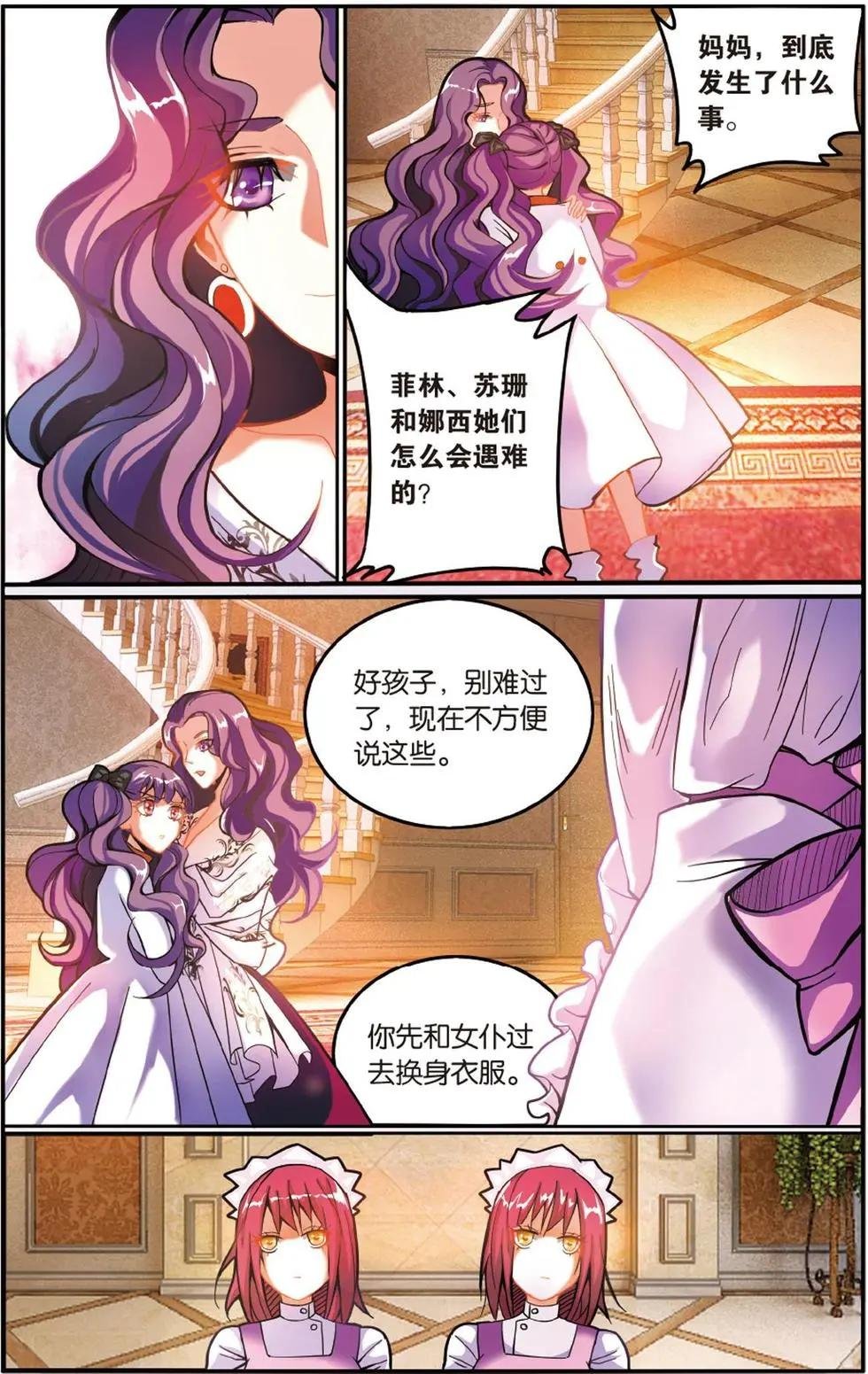 第51话 联姻