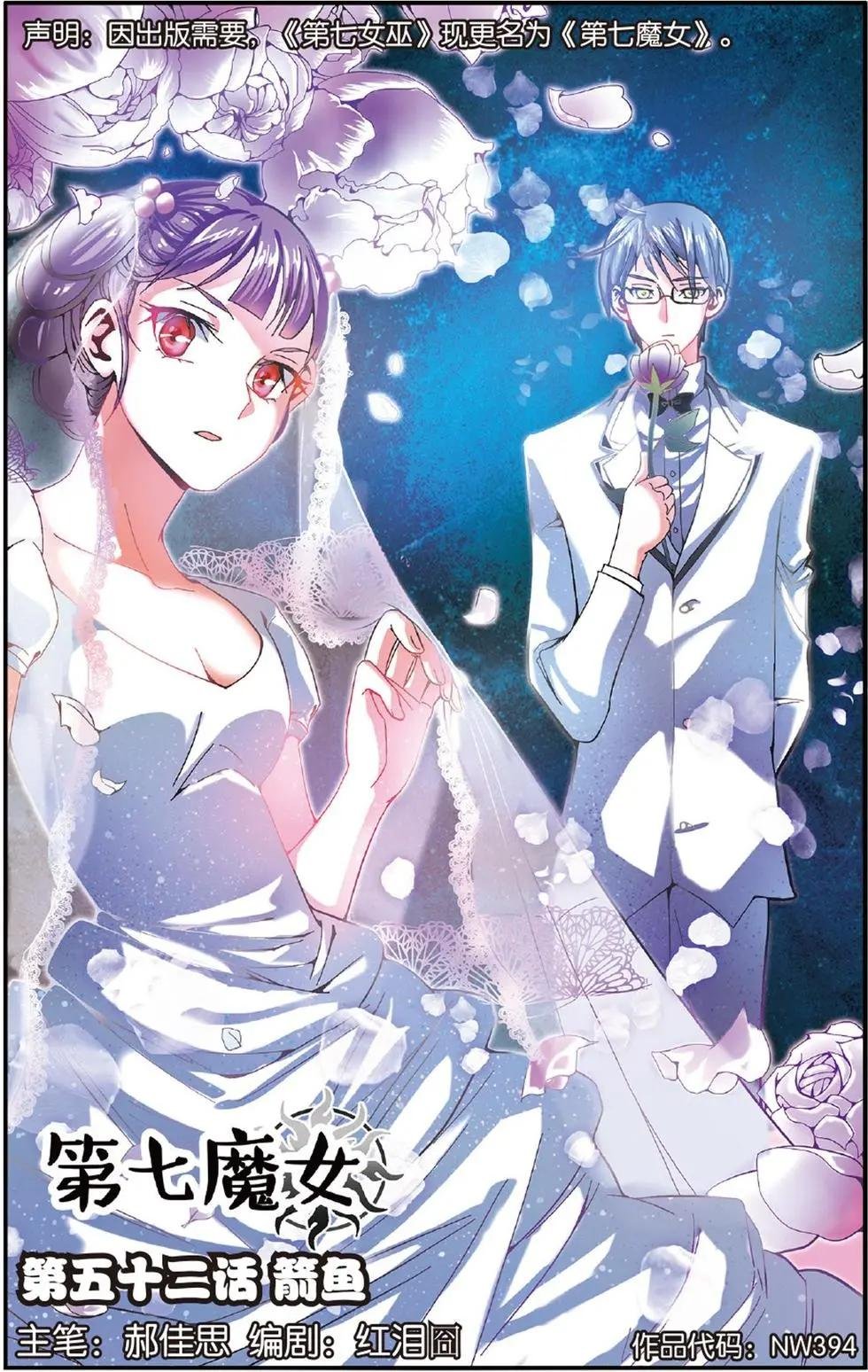 第52话 箭鱼