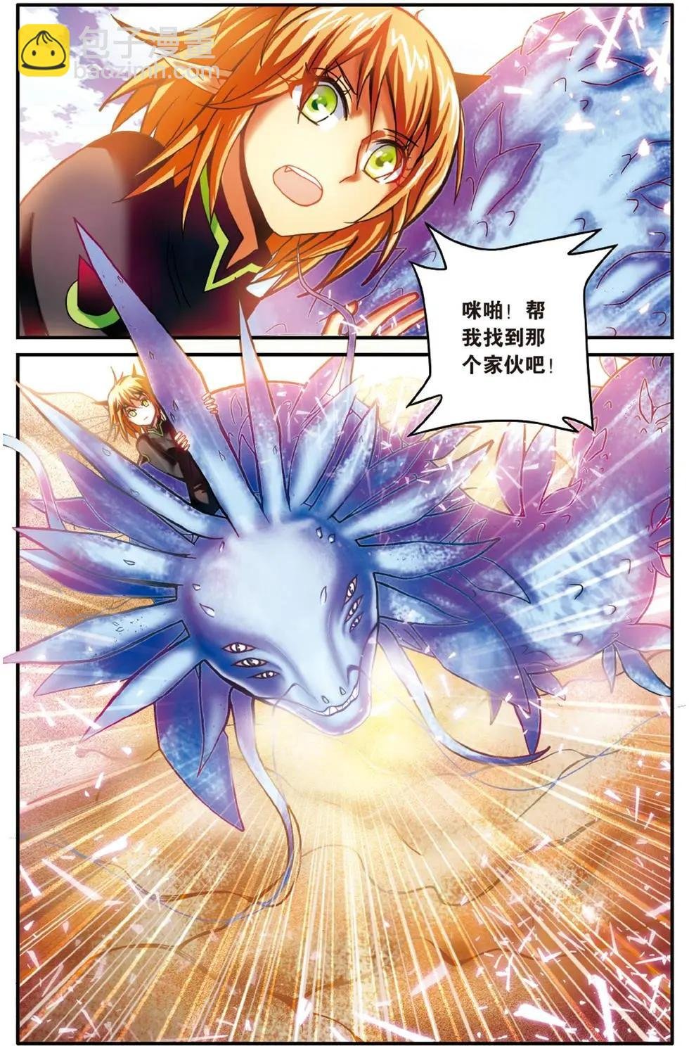 第54话 面包与梦莉