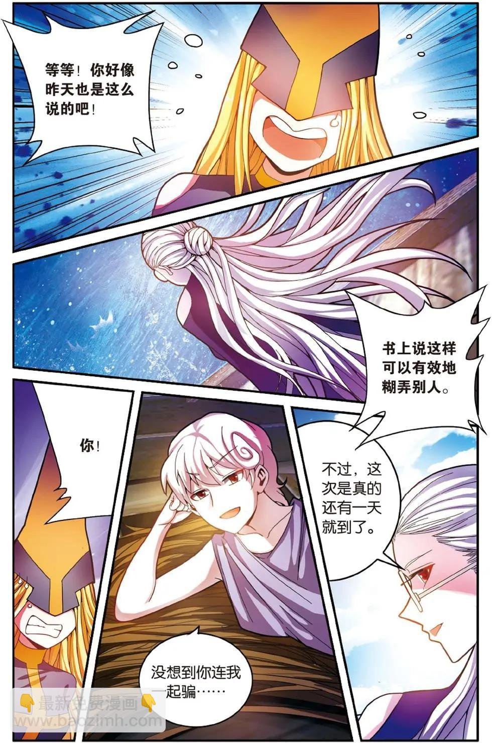第54话 面包与梦莉
