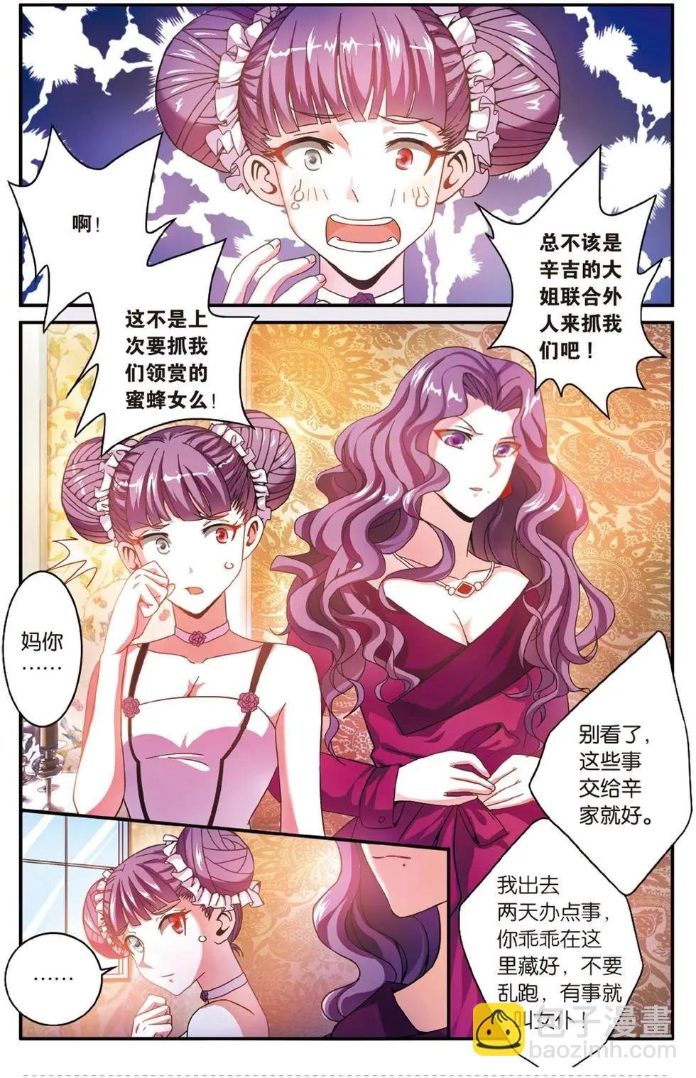 第55话 误会与混乱