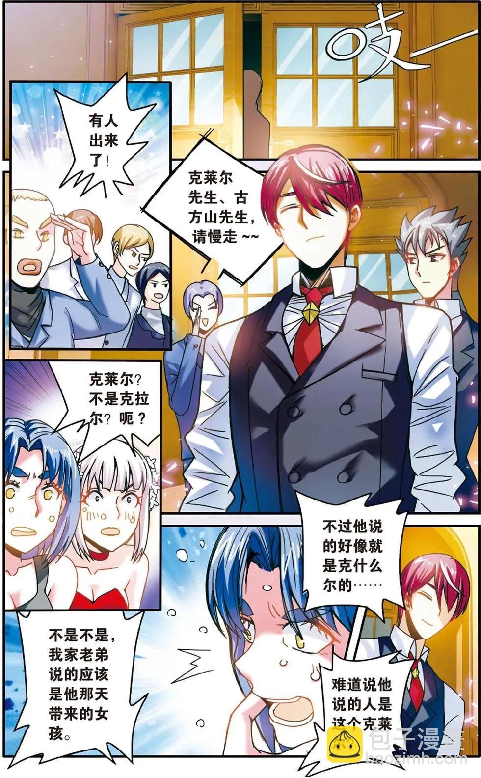 第55话 误会与混乱