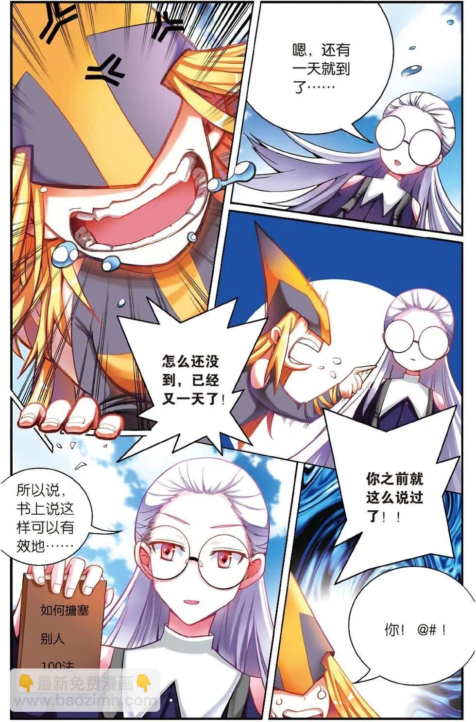 第55话 误会与混乱