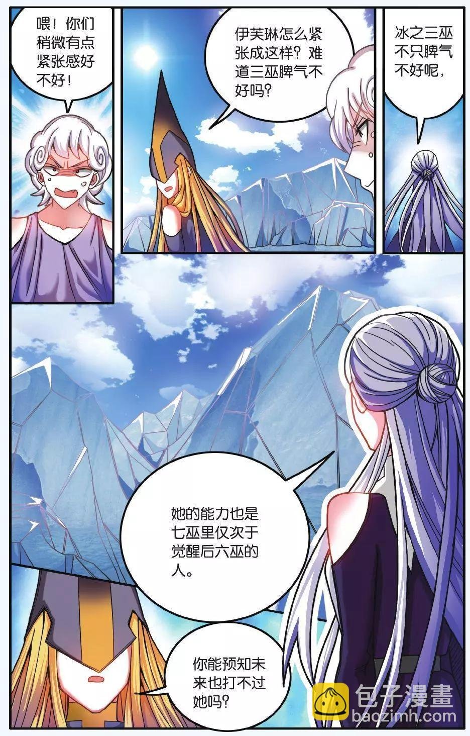 第58话 九岁的瑟尔