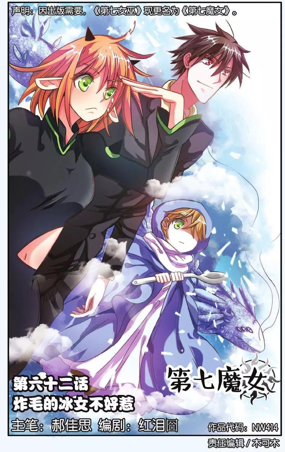 第62话 炸毛的冰女不好惹