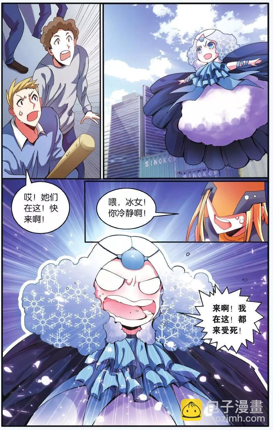 第62话 炸毛的冰女不好惹