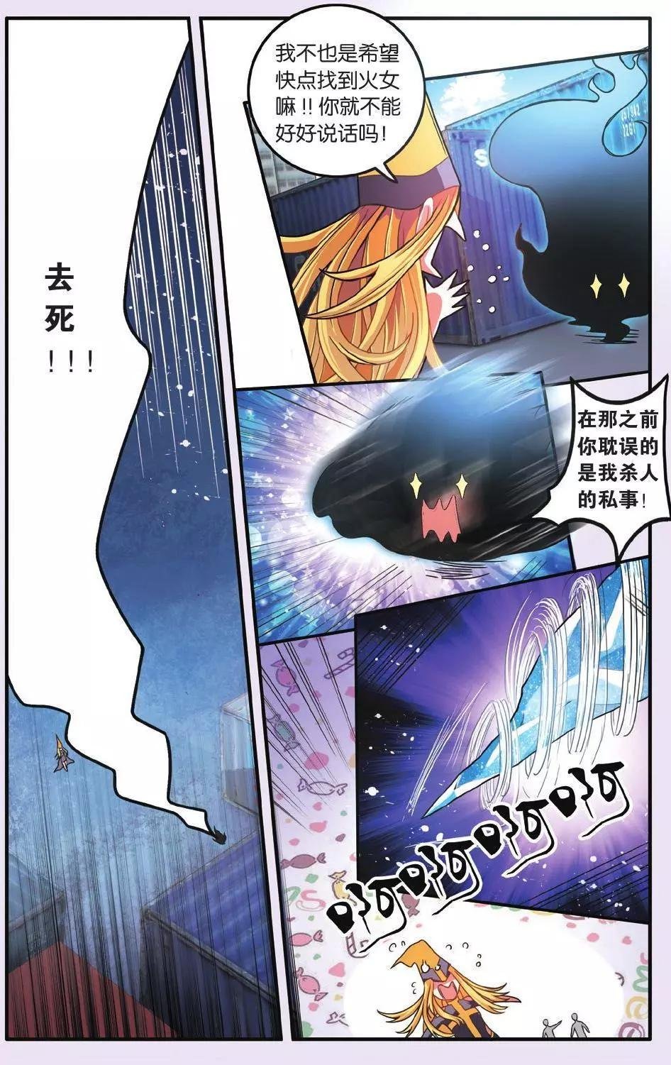 第63话 灵魂的纠缠