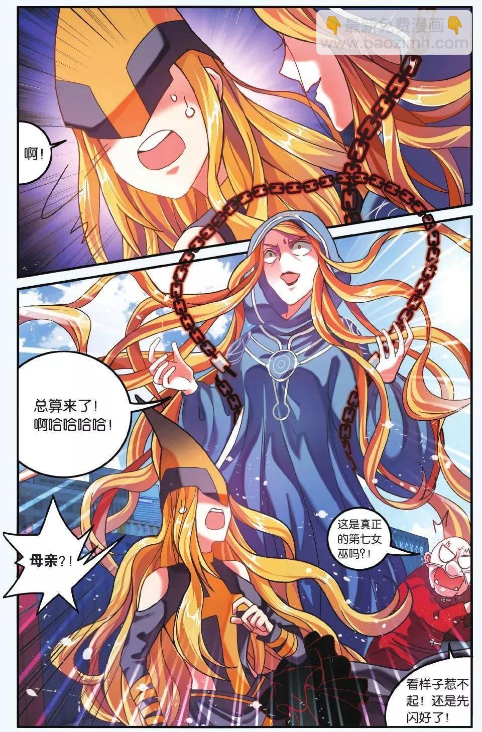 第64话 第一次七巫之聚