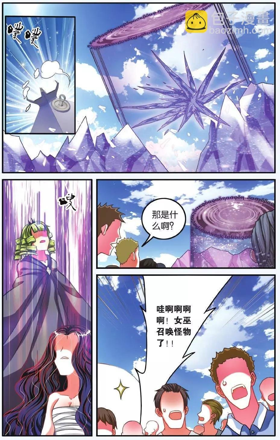 第64话 第一次七巫之聚