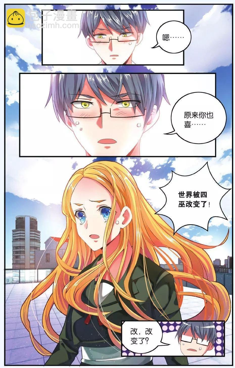 第66话 世界重置