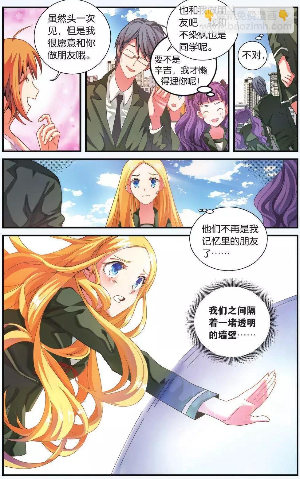 第68话 隔阂