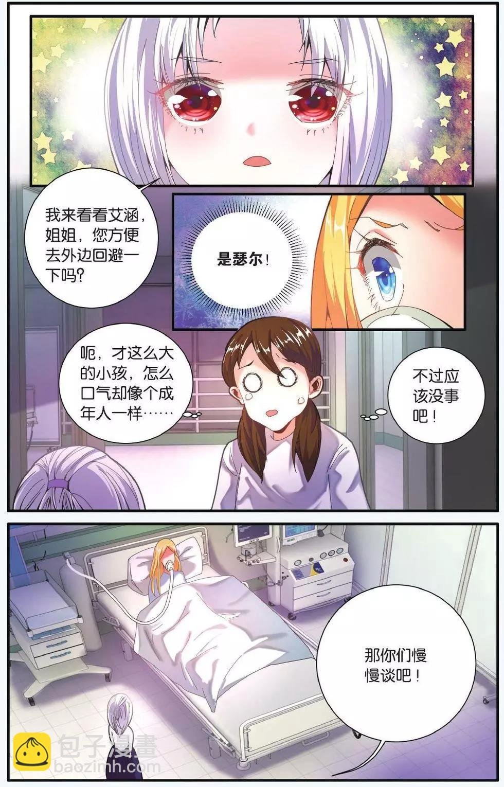 第68话 隔阂