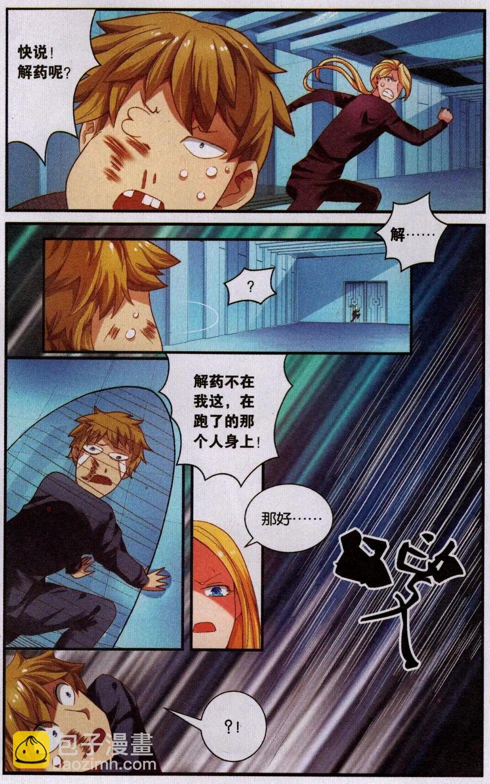 第73话 瑟尔的计划
