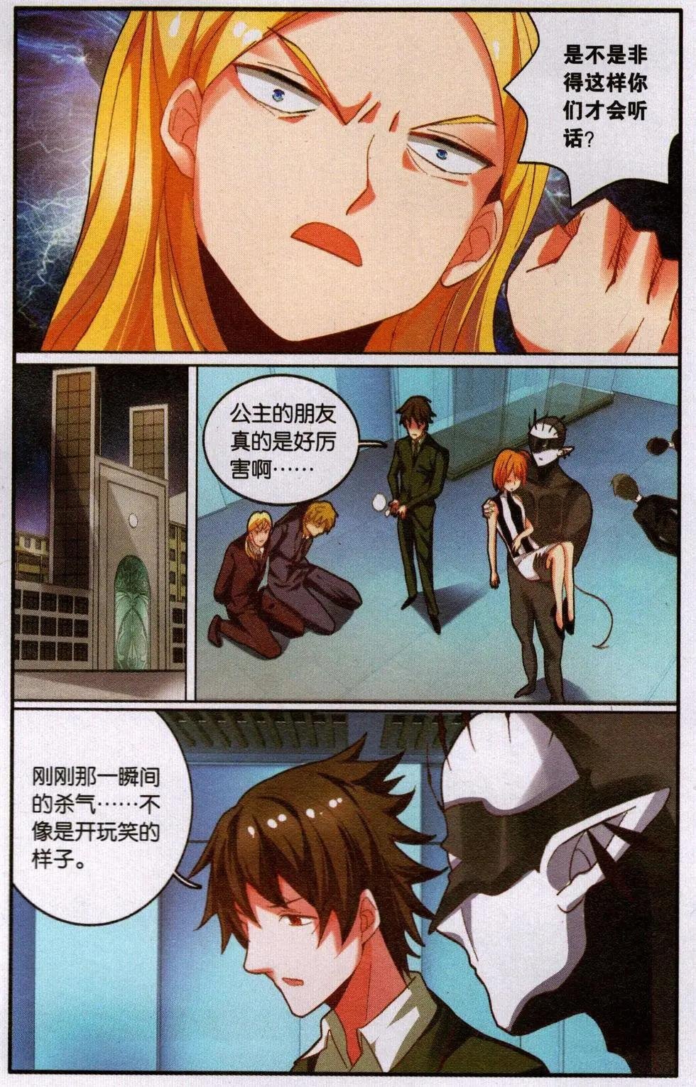 第73话 瑟尔的计划