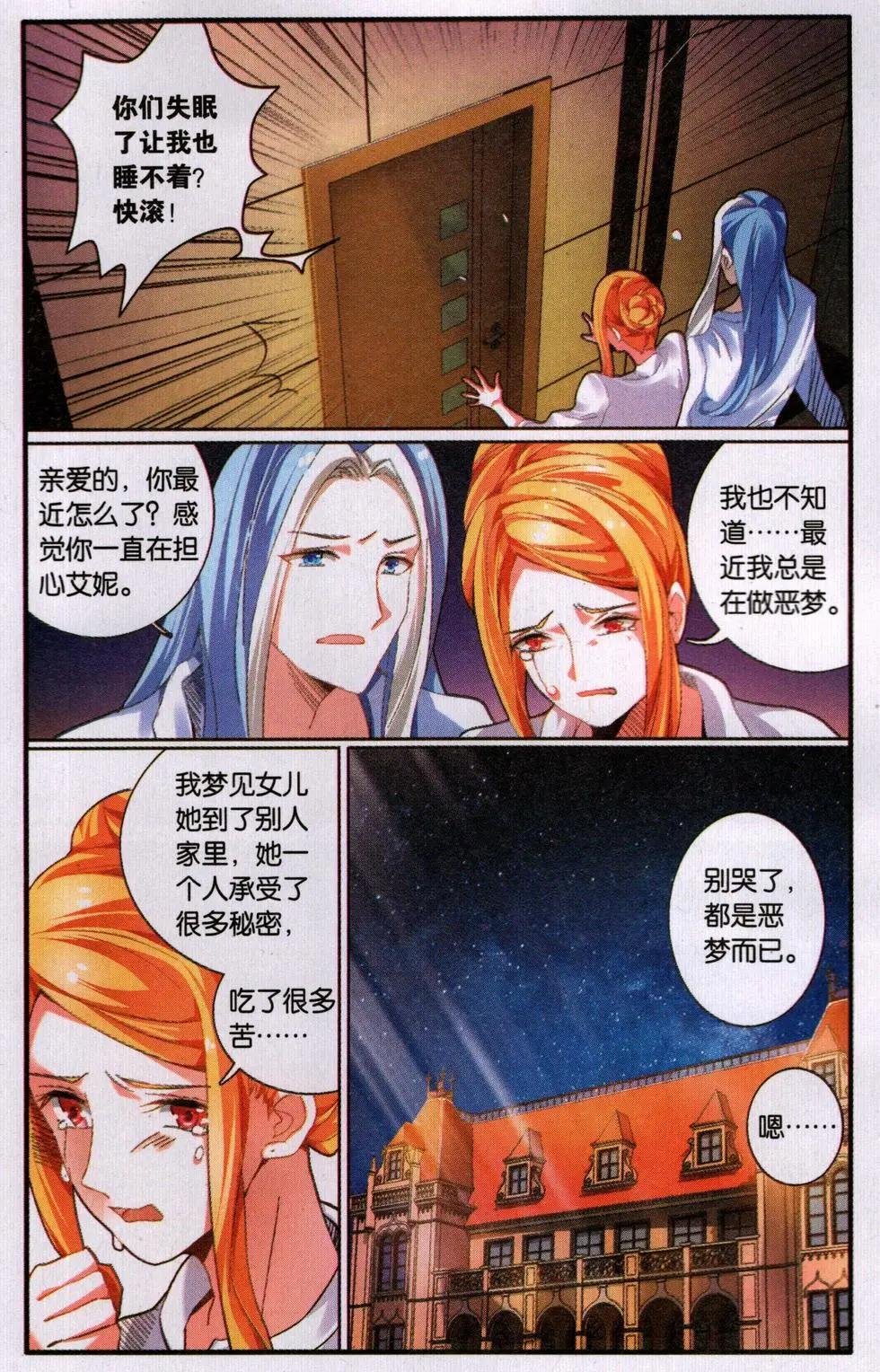 第73话 瑟尔的计划