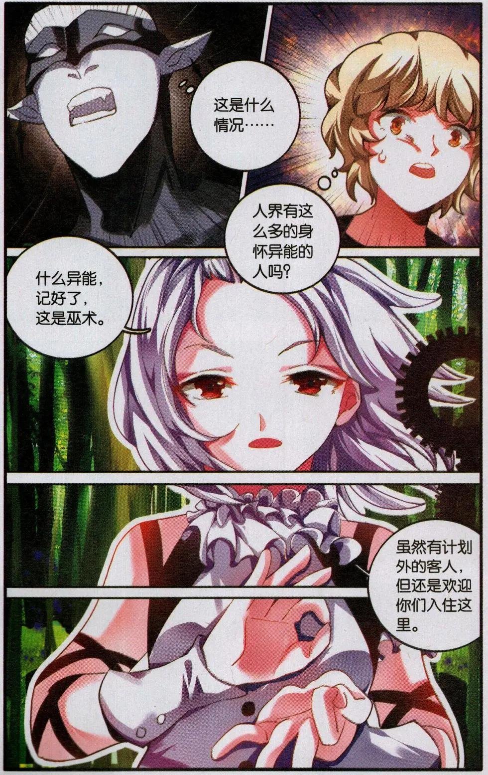 第73话 瑟尔的计划