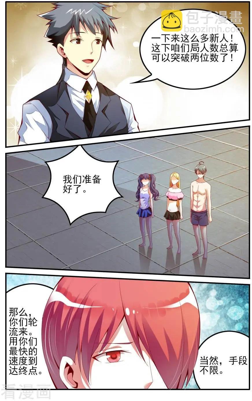 第77话 能力测试