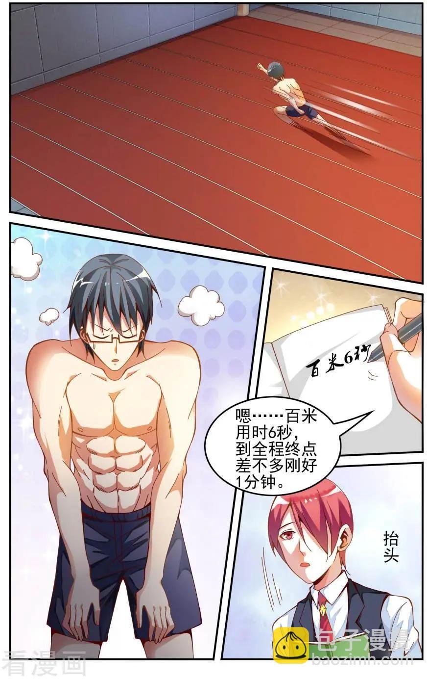 第77话 能力测试