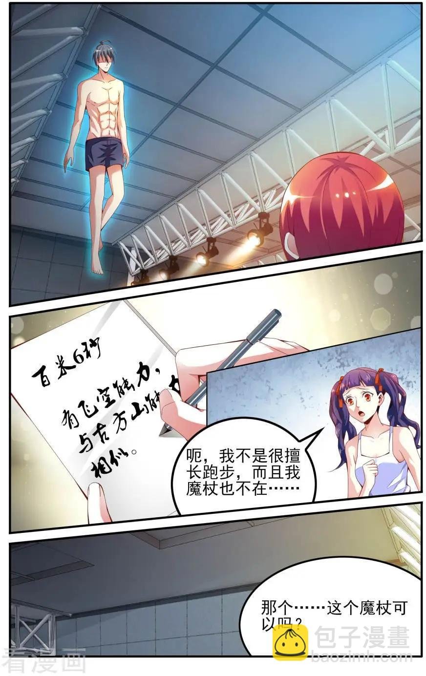 第77话 能力测试