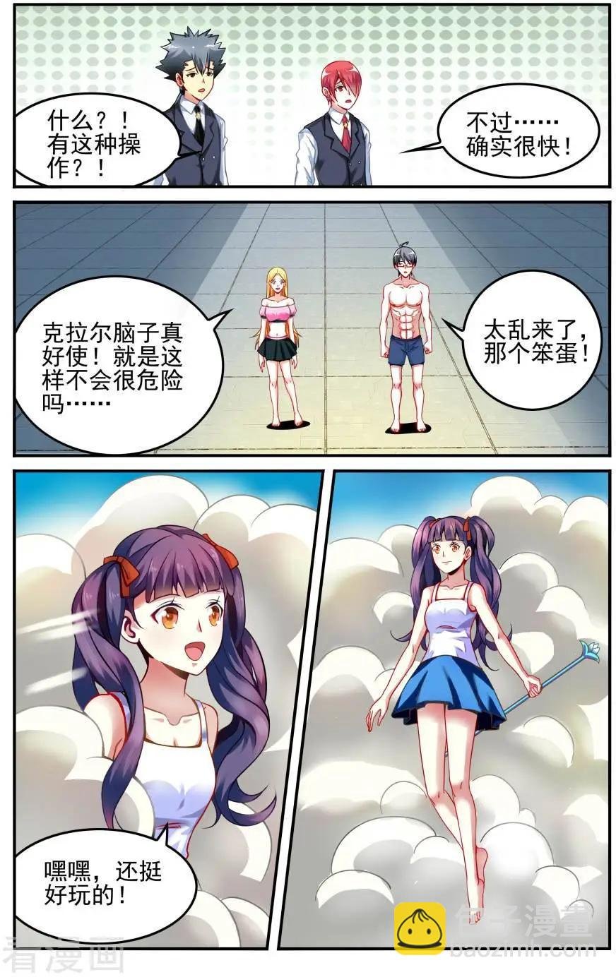 第77话 能力测试