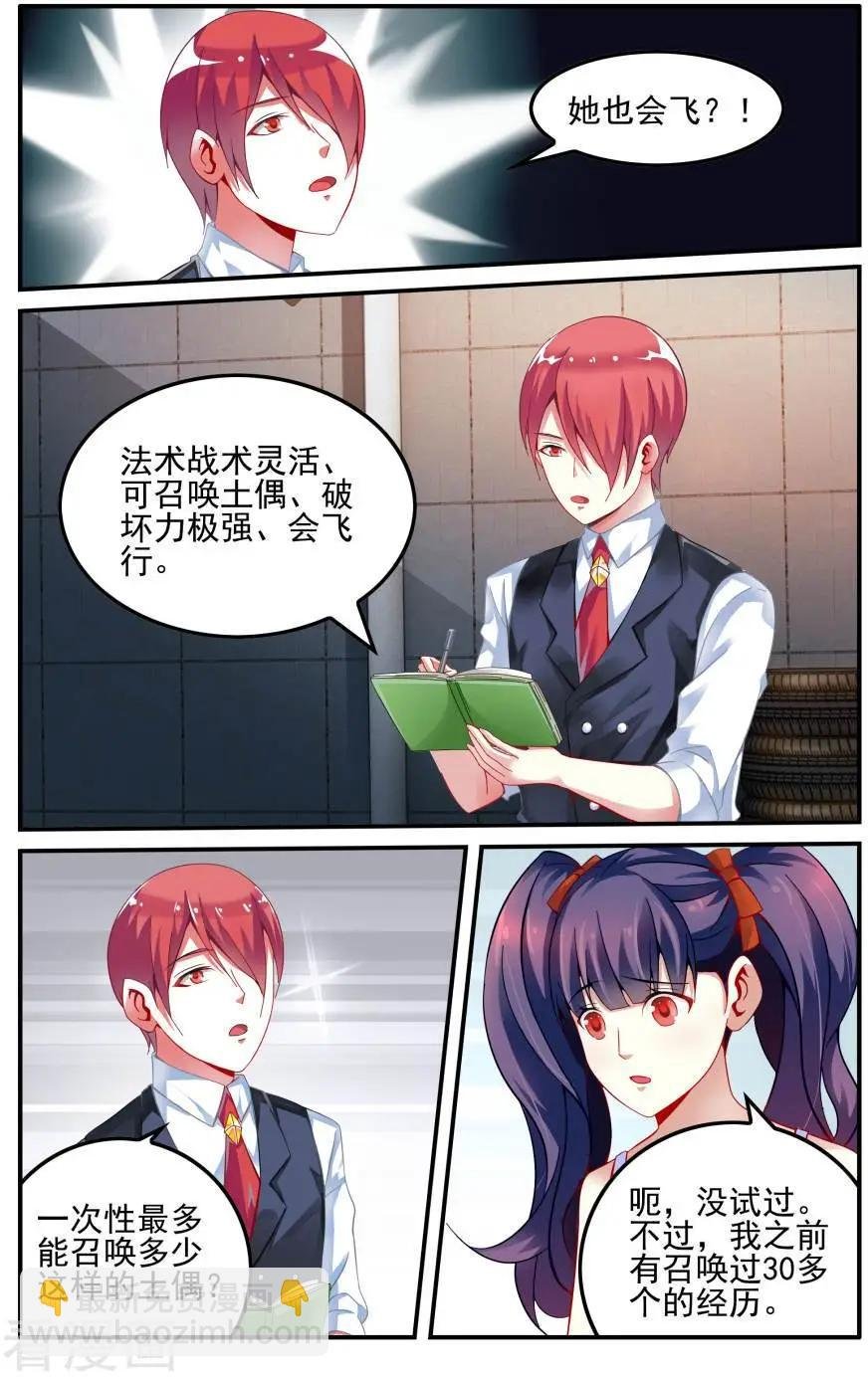 第77话 能力测试