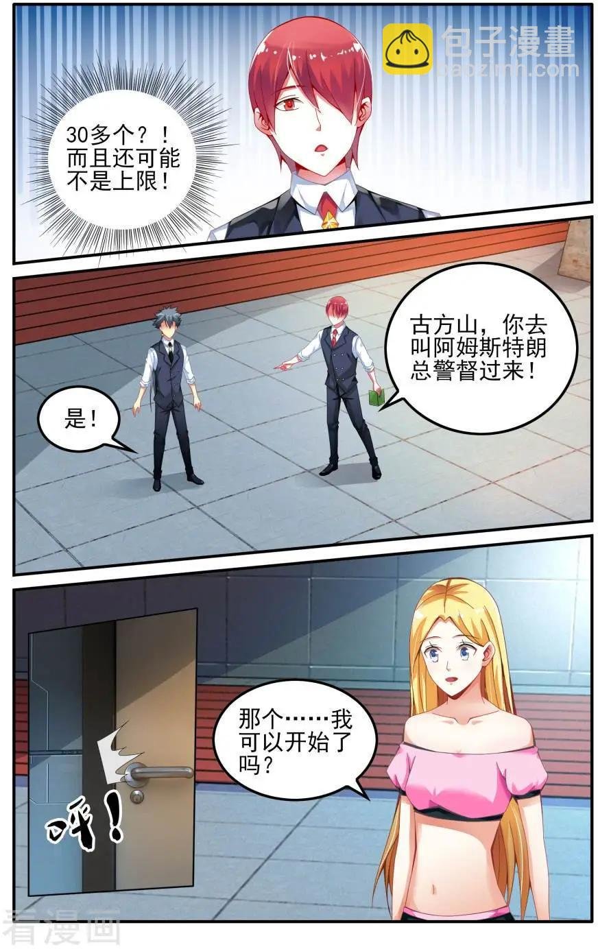 第77话 能力测试