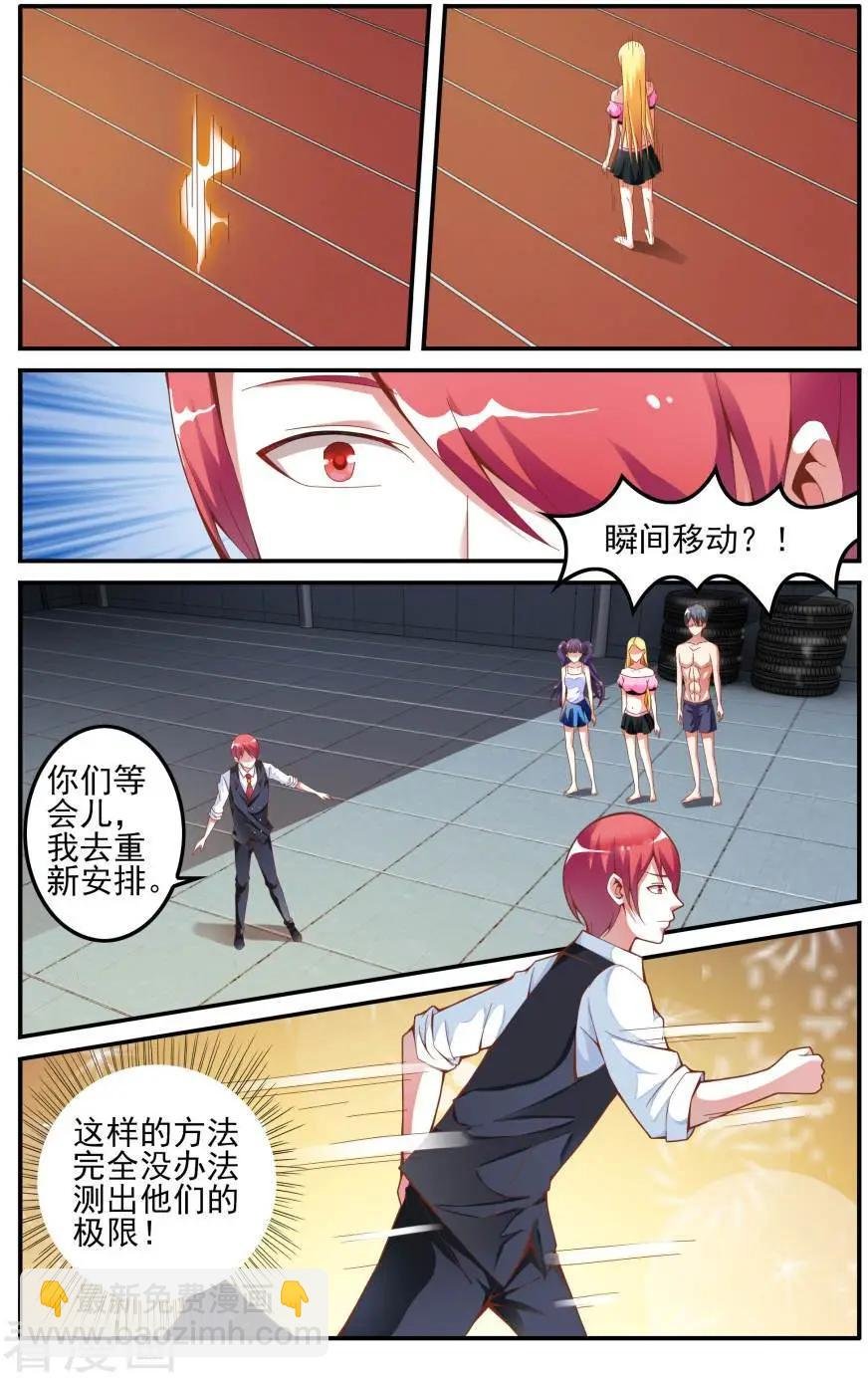 第77话 能力测试