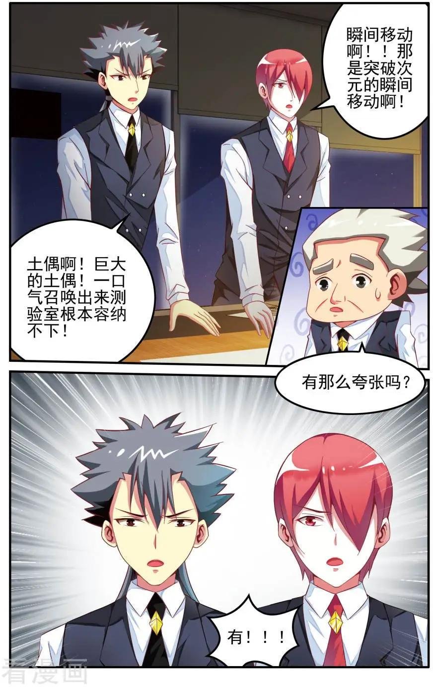 第77话 能力测试