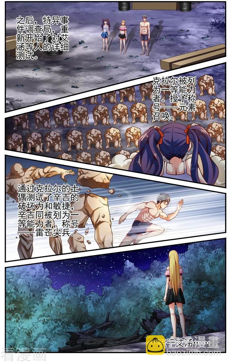 第77话 能力测试