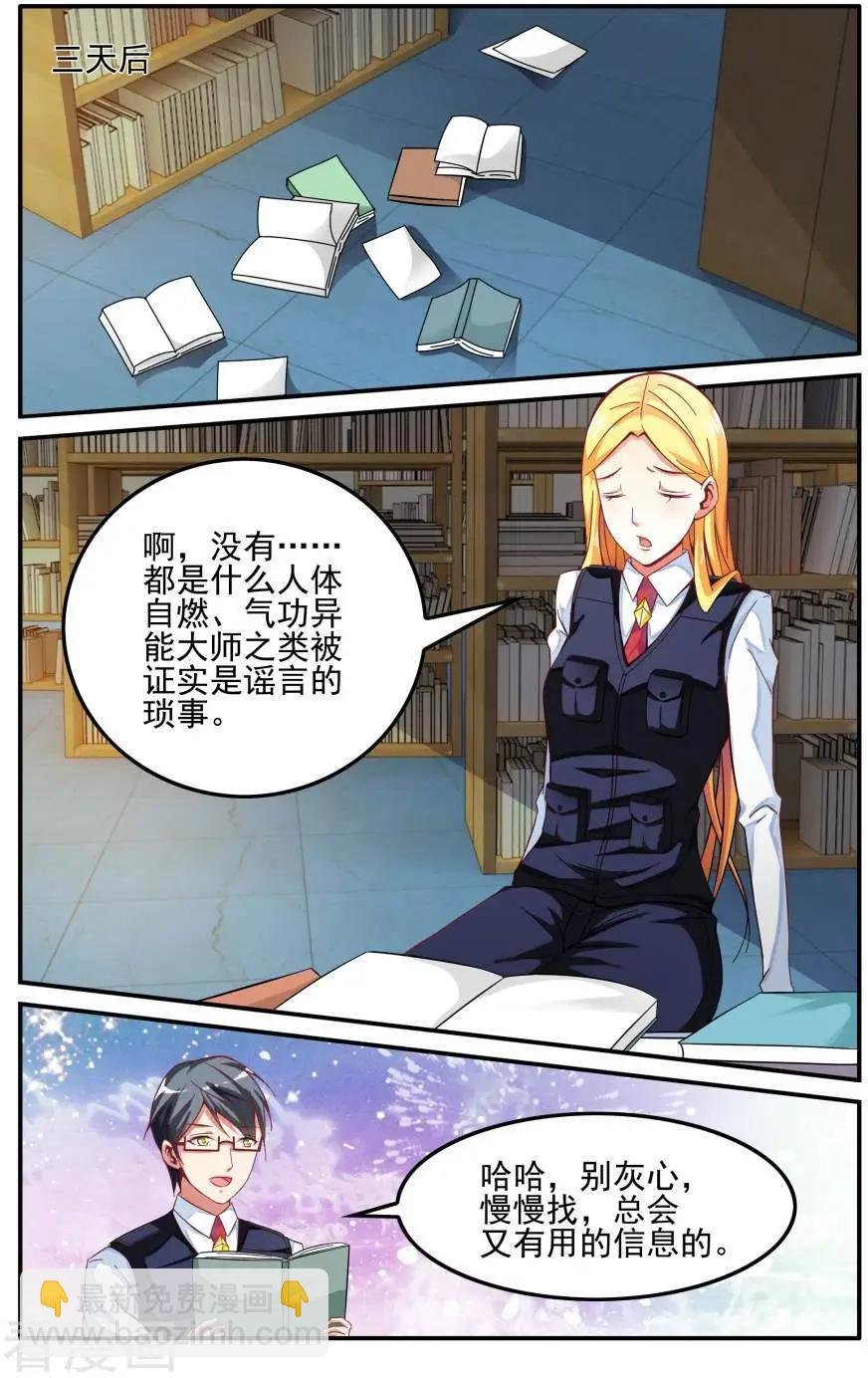 第77话 能力测试