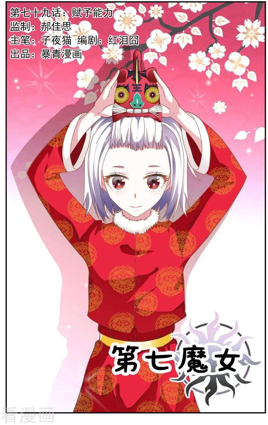 第79话 赋予能力
