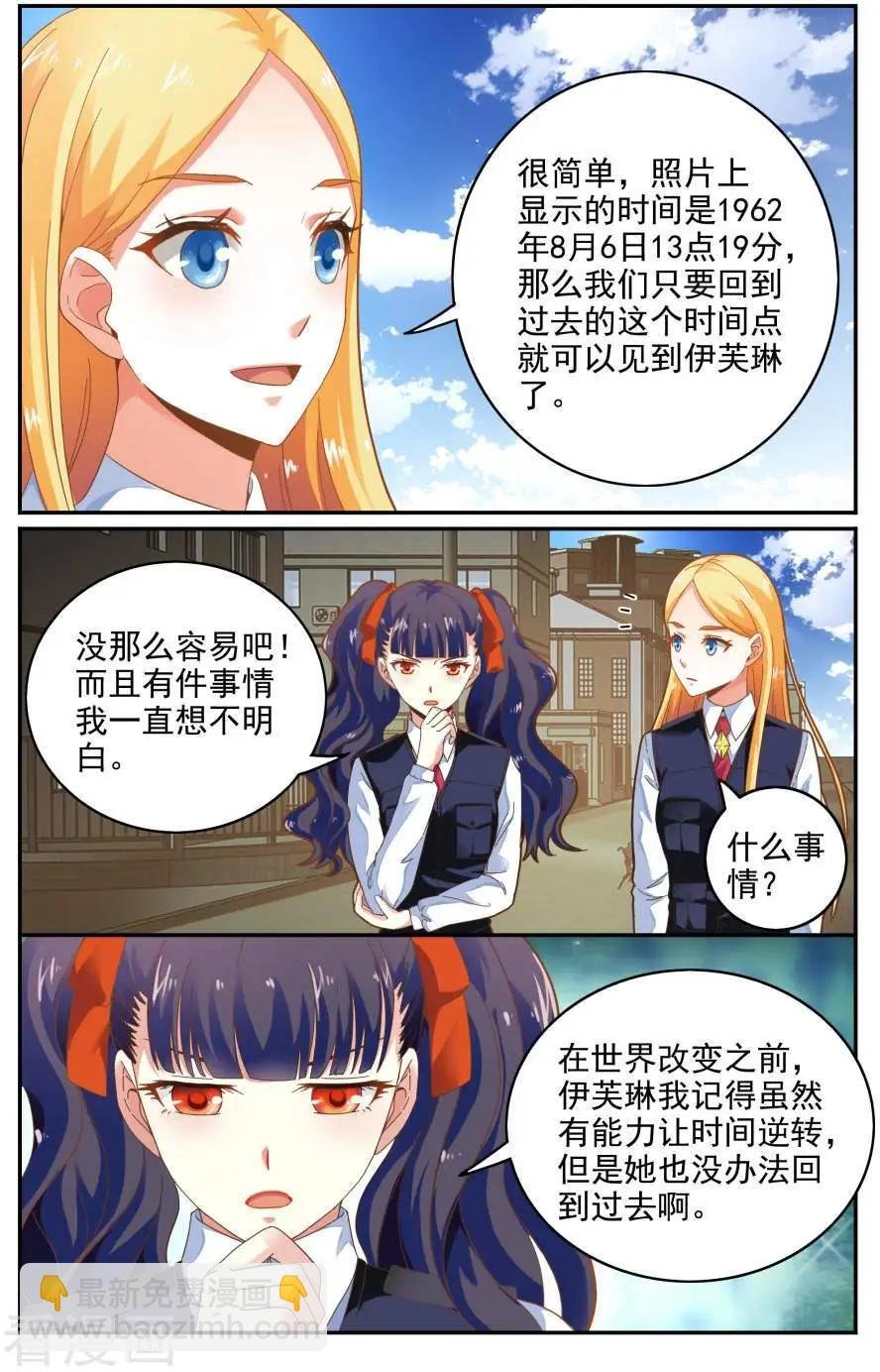 第79话 赋予能力
