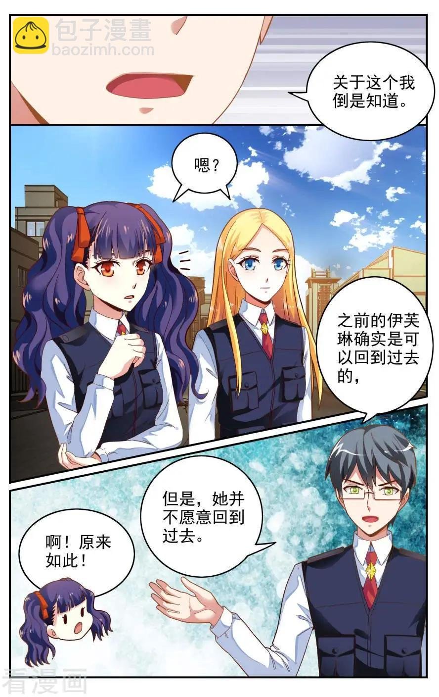 第79话 赋予能力
