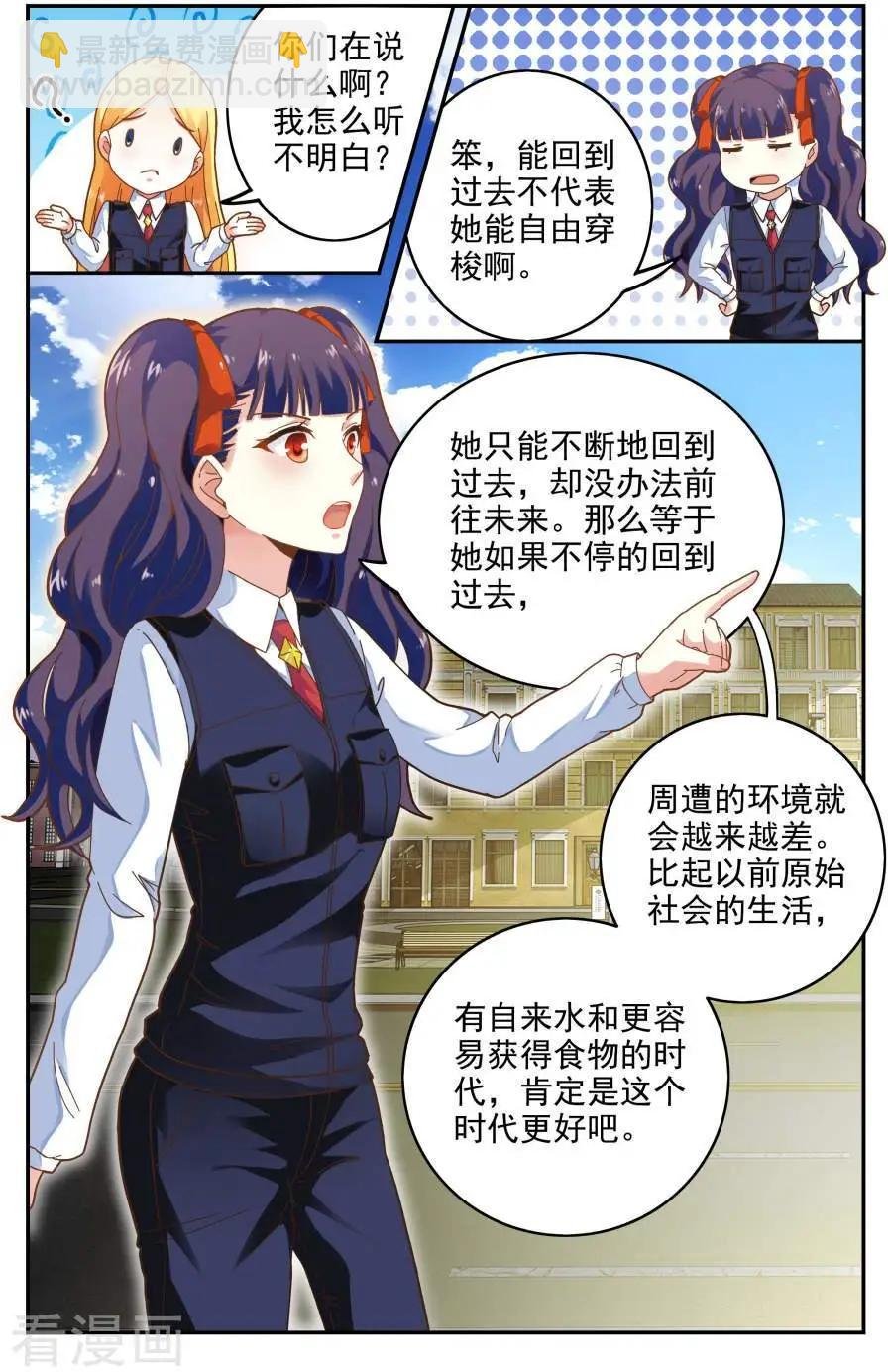第79话 赋予能力